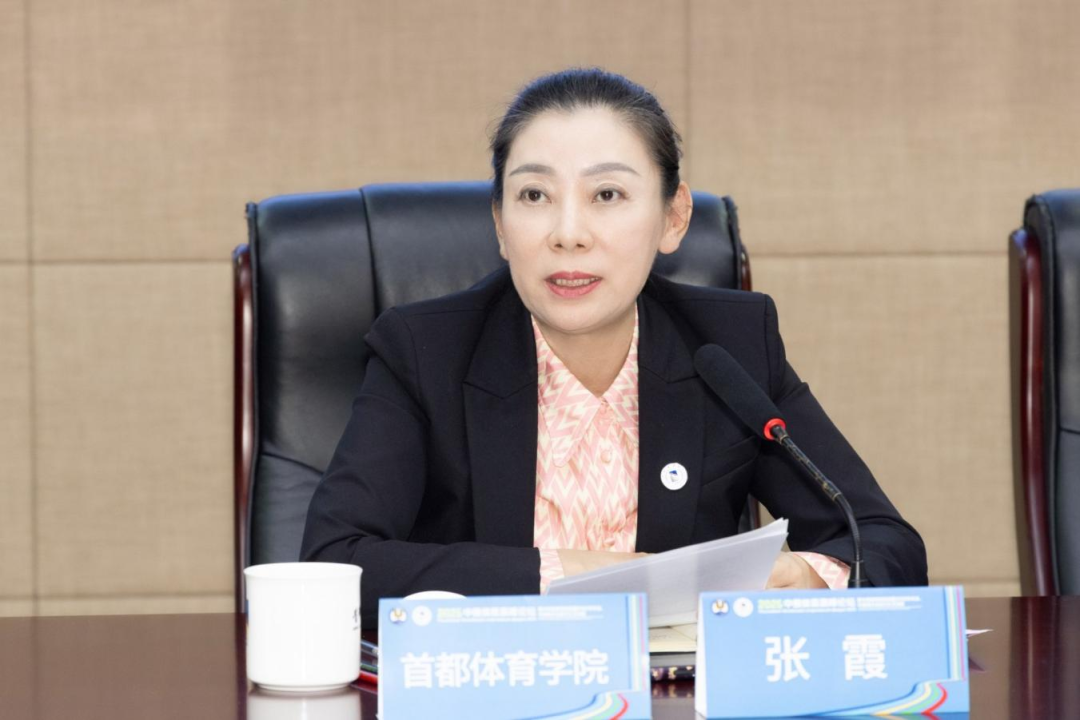 以体育人文交流为桥,绘就国际协作新篇章——2025中俄体育高峰论坛暨中俄体育院校联盟年会在首体院成功举办