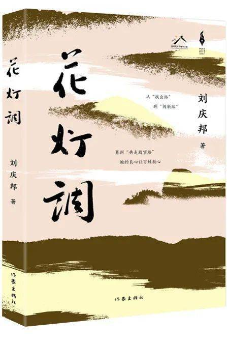 【“十五五”我所思·我所盼】刘庆邦：为乡村振兴尽情放歌
