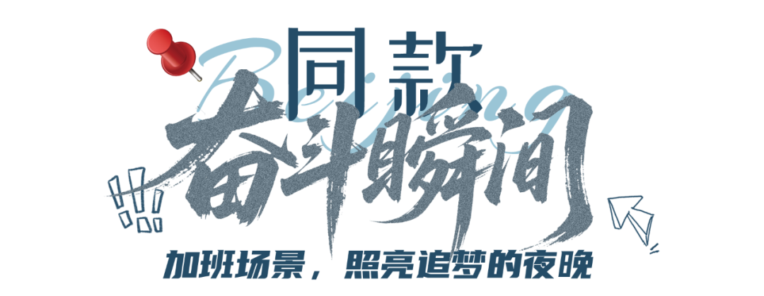 当北京喊“Action”,我们即刻上场!