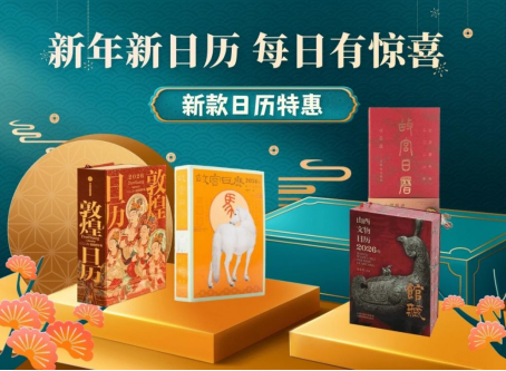 京东图书年终盛典2026年日历上新 京东图书年终盛典2026年日历上新