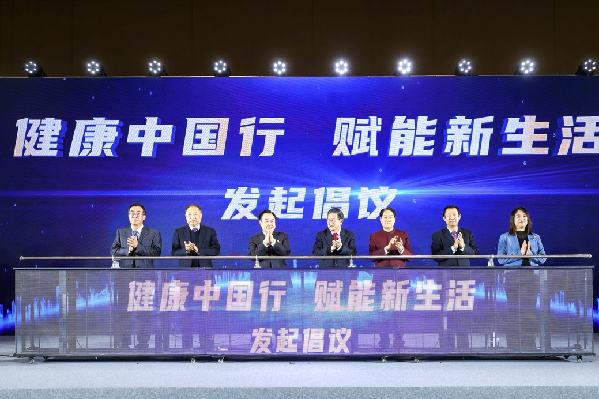 “健康中国行 赋能新生活”主题活动举办