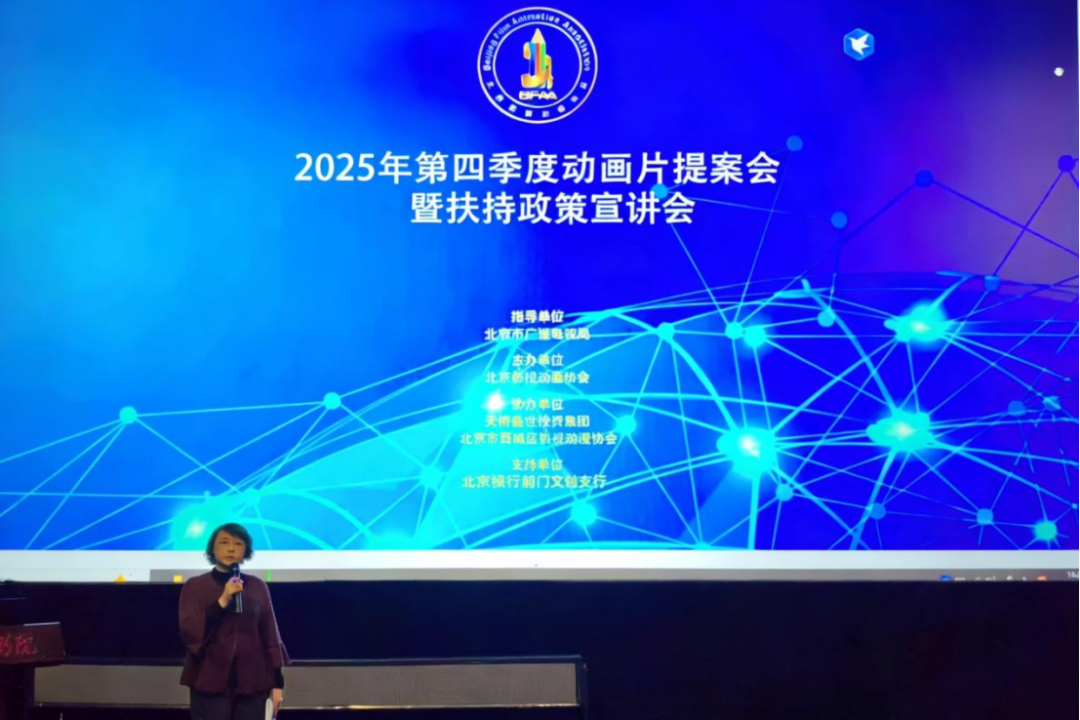 2025年第四季度提案会:从《毛毛镇》到《谛听奇遇记》,北京动画正在用AI讲中国故事——