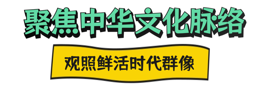 2025北京视听闪亮答卷|以“纪”为镜,网络纪录片映照时代经纬 稿定设计-3.png