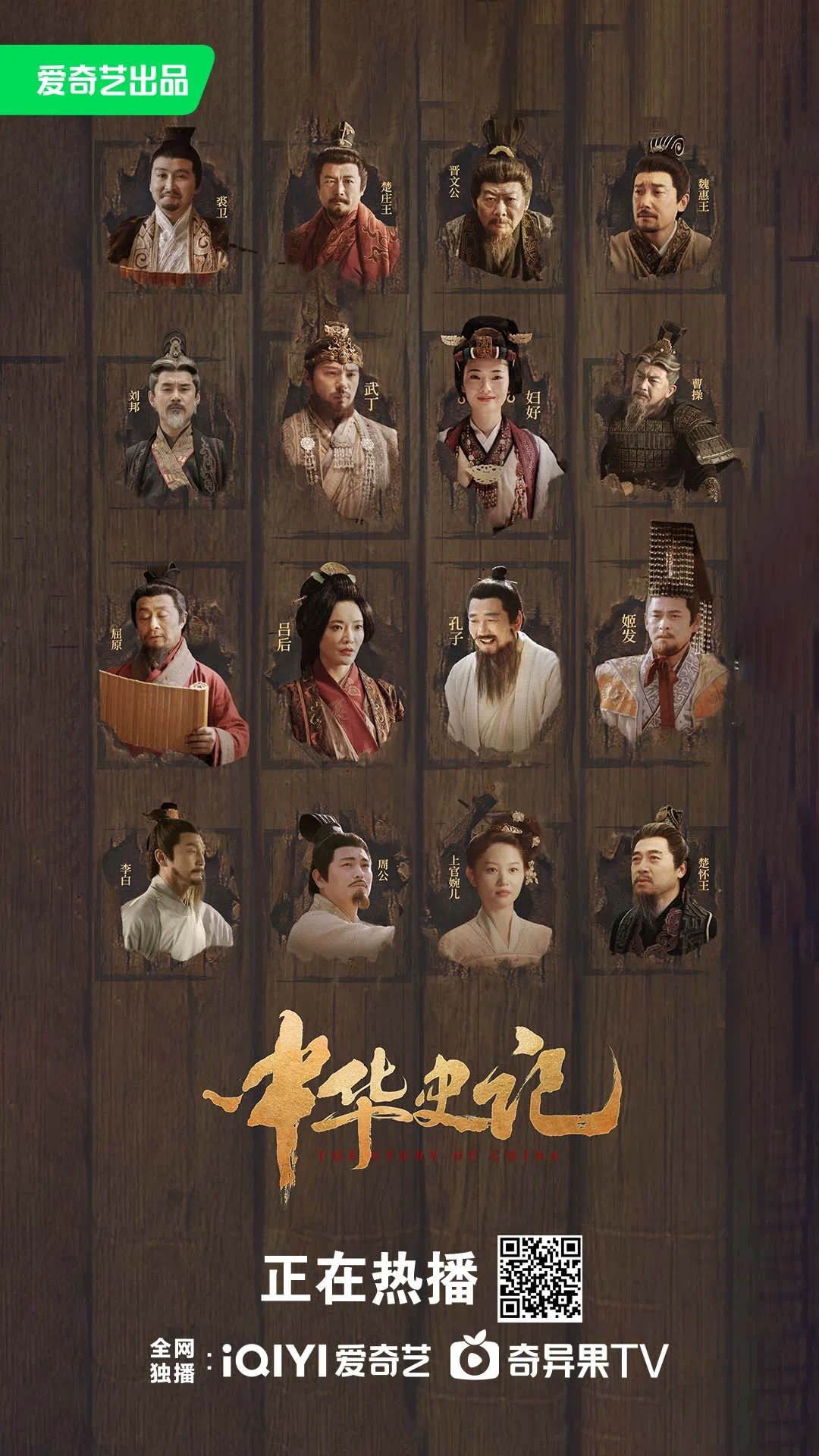 2025北京视听闪亮答卷|以“纪”为镜,网络纪录片映照时代经纬 05 中华史记.png