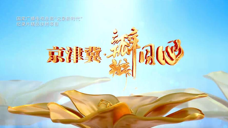 2025北京视听闪亮答卷丨当“主流”成为“顶流”,“北京大视听”这样让主题主线“声”入人心——