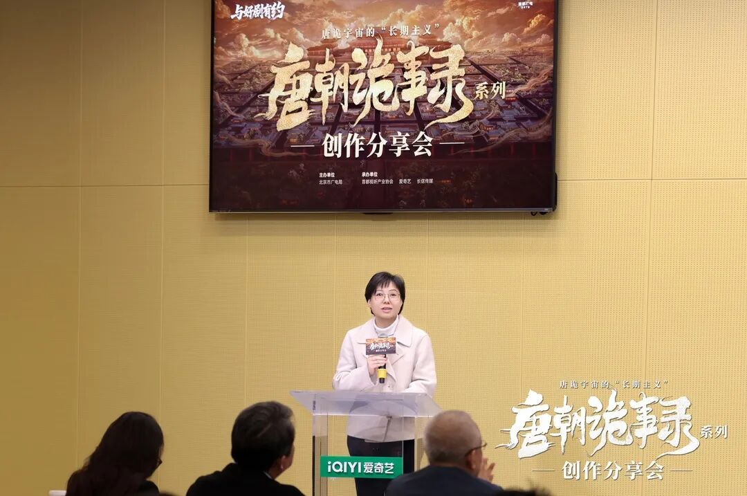 《唐朝诡事录》系列创作分享会:以东方志怪重塑古装叙事,在“长期主义”中构建IP宇宙