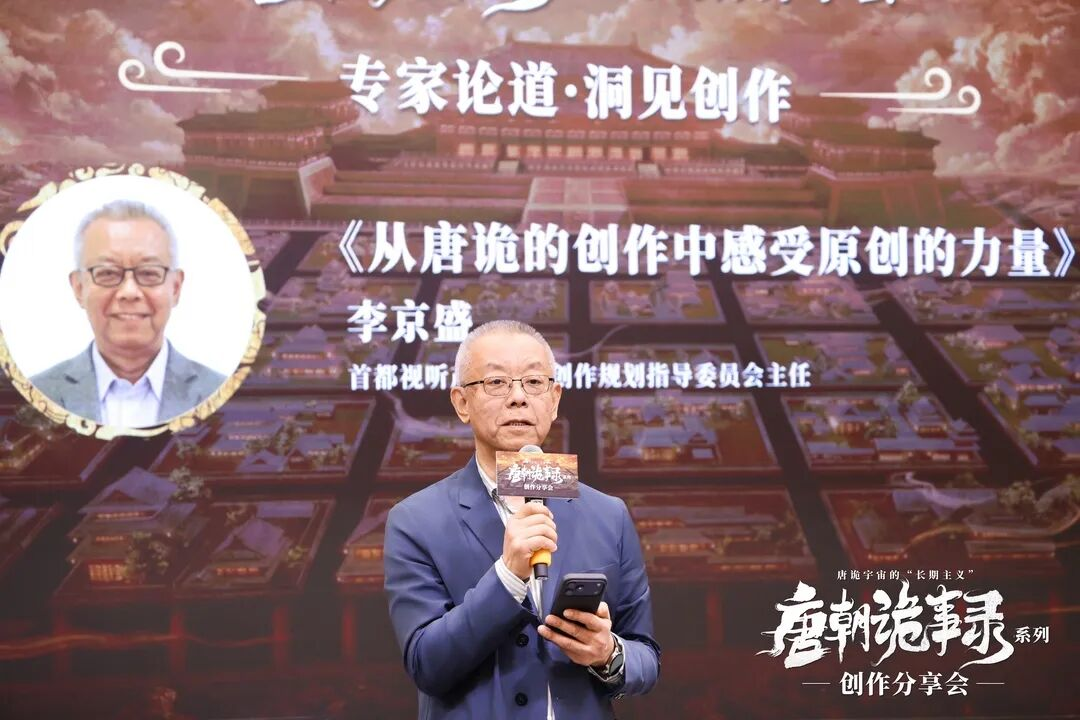 《唐朝诡事录》系列创作分享会:以东方志怪重塑古装叙事,在“长期主义”中构建IP宇宙