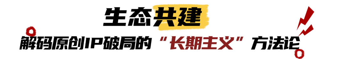 《唐朝诡事录》系列创作分享会:以东方志怪重塑古装叙事,在“长期主义”中构建IP宇宙