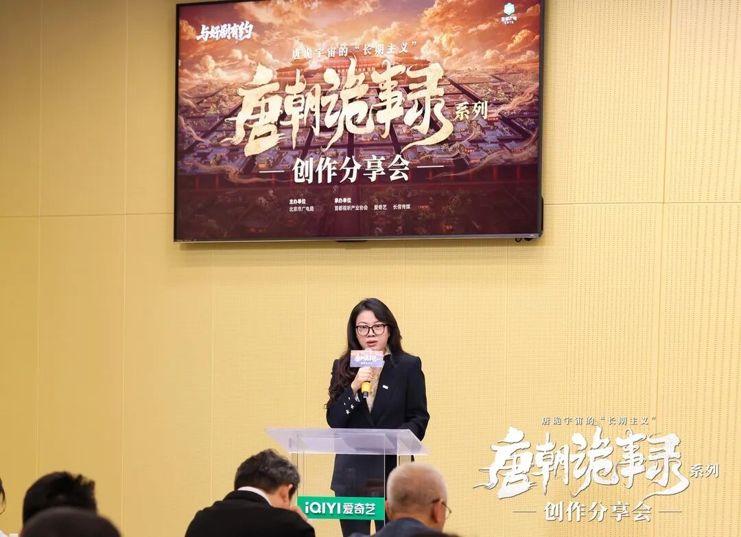 《唐朝诡事录》系列创作分享会:以东方志怪重塑古装叙事,在“长期主义”中构建IP宇宙