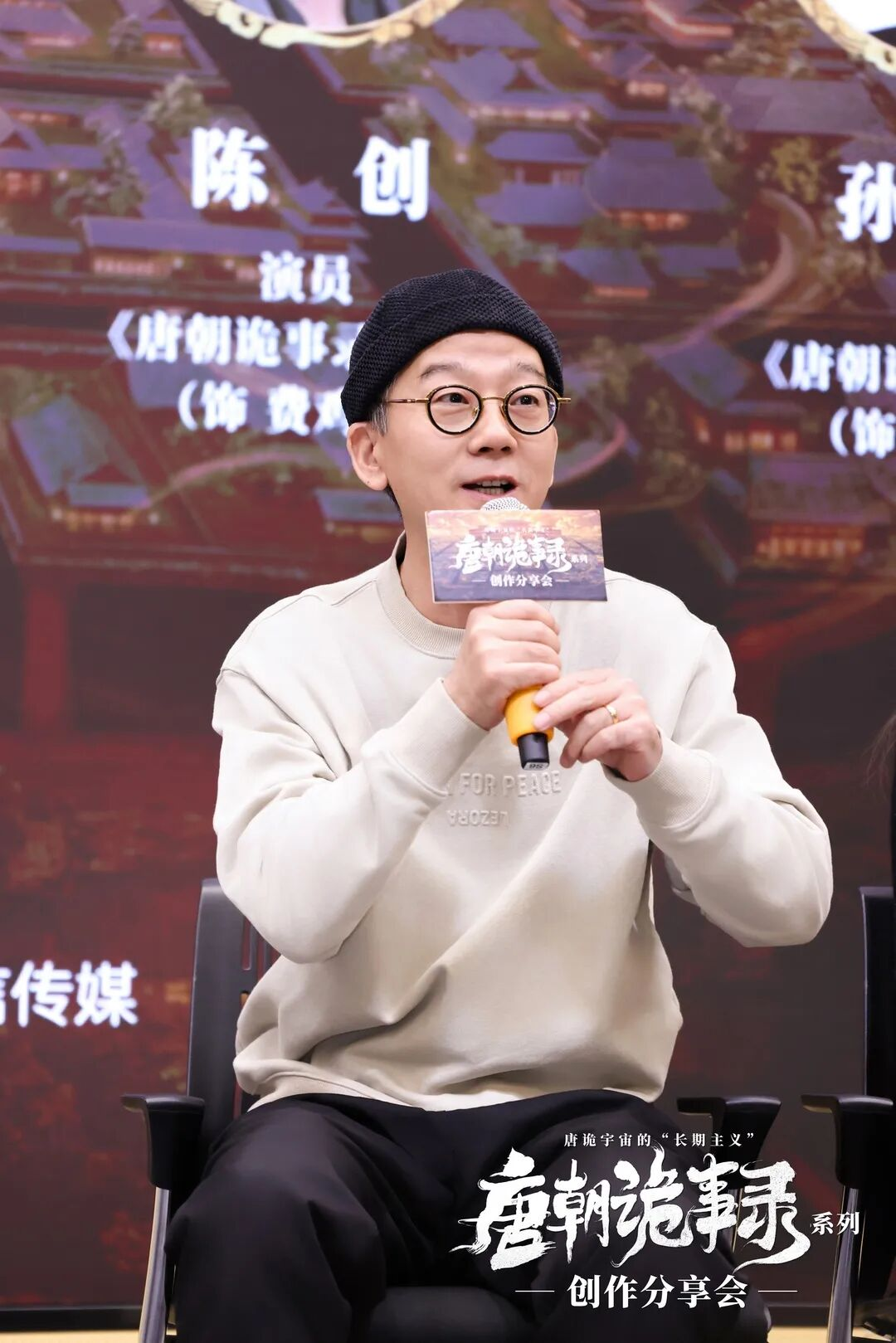 《唐朝诡事录》系列创作分享会:以东方志怪重塑古装叙事,在“长期主义”中构建IP宇宙