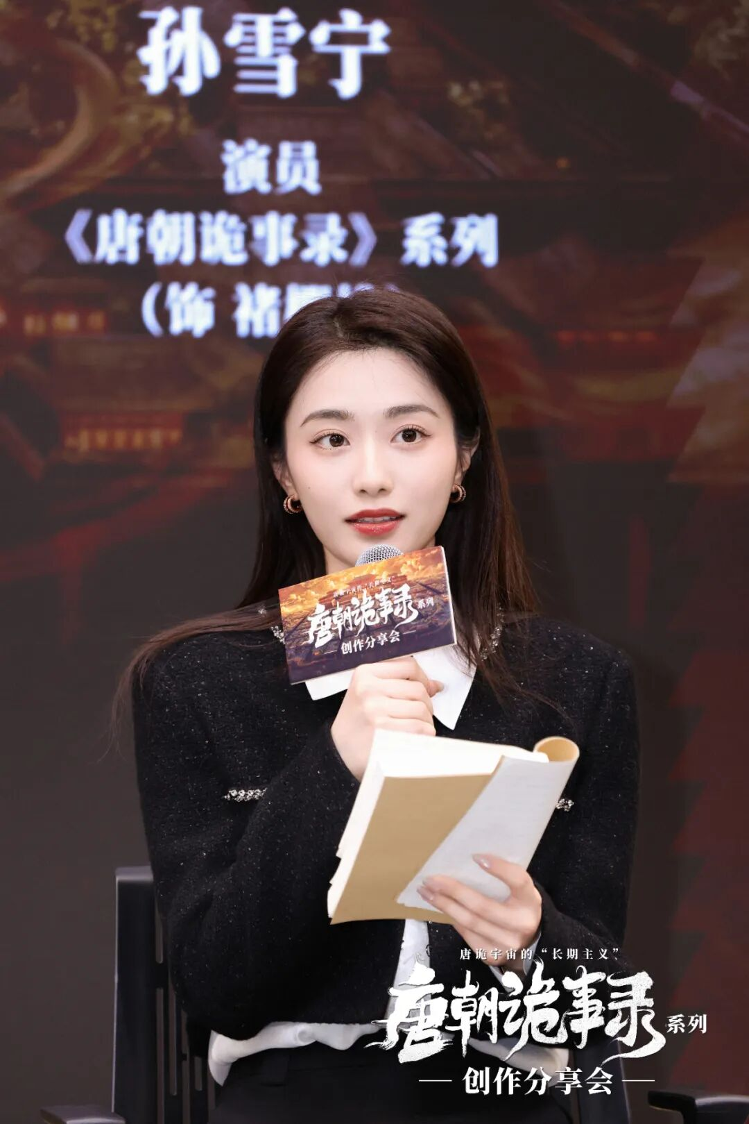 《唐朝诡事录》系列创作分享会:以东方志怪重塑古装叙事,在“长期主义”中构建IP宇宙