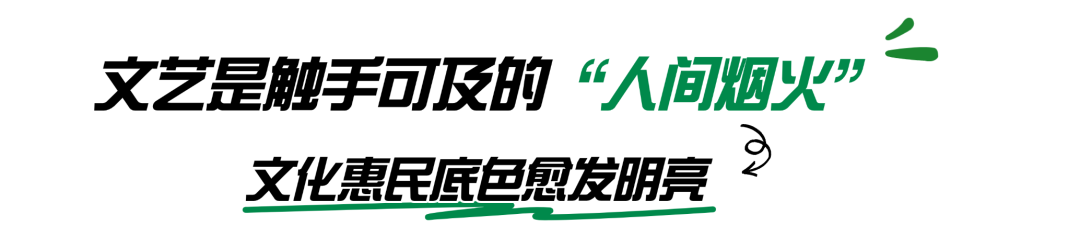 在北京,读懂“新大众文艺”