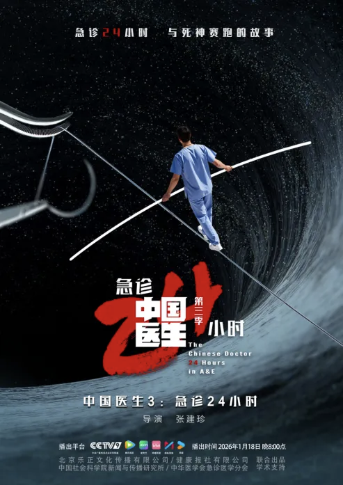 真实出圈,北京出品纪录片开年燃动荧屏