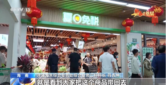 新春走基层丨电话从早响到晚、调试设备到深夜……他们这样为自贸港“守国门、促发展” 新春走基层丨电话从早响到晚、调试设备到深夜……他们这样为自贸港“守国门、促发展”