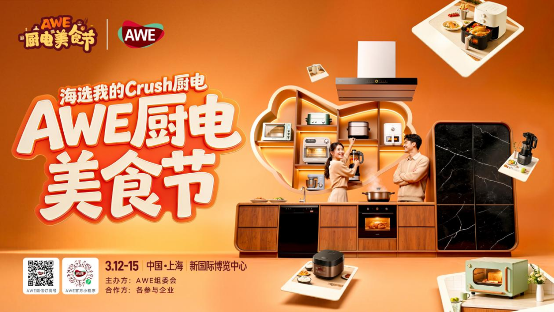 扩容至13馆,AWE2026藏着哪些改变生活的“新物种”? image025.png