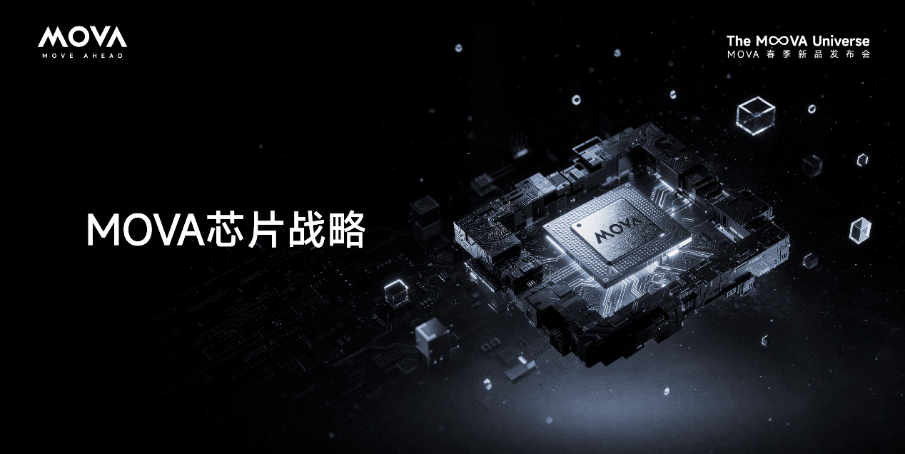 AWE2026｜MOVA披露芯片战略，擘画“主动时代”技术版图