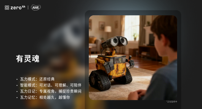 AWE2026｜元点智能发布家庭具身机器人新品 以“共生”理念探索技术落地新路径