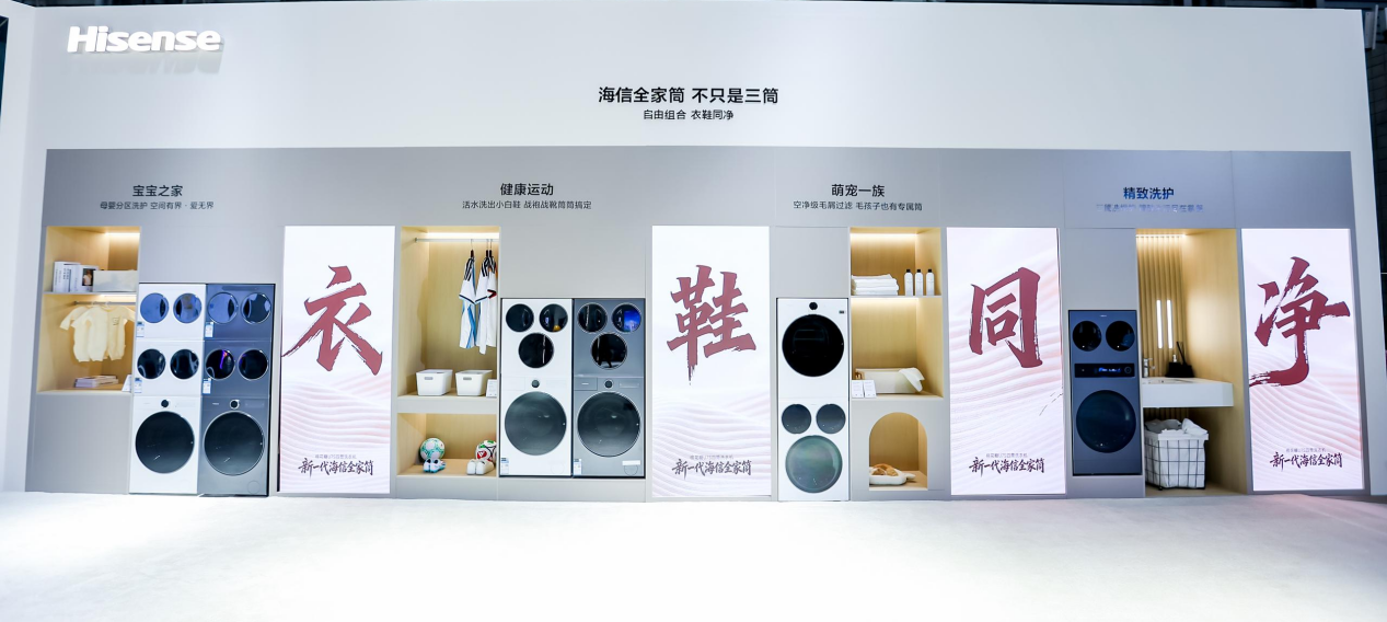 中国智造重构全场景洗护！海信洗衣机获艾普兰创新奖