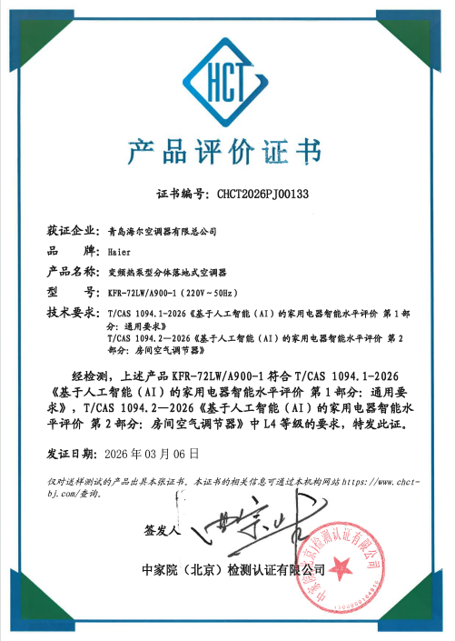 AWE2026｜海尔发布L4级智能体空调，实现出风因人而异