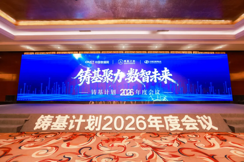 天威诚信入选中国信通院铸基计划 筑牢交通产业数字化转型可信安全底座 天威诚信入选中国信通院铸基计划 筑牢交通产业数字化转型可信安全底座