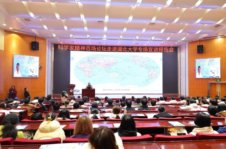 科学家精神百场讲坛走进湖北大学
