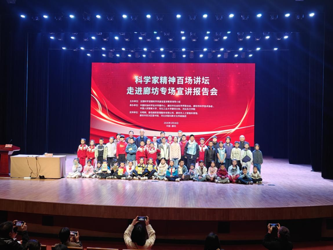 科学家精神百场讲坛走进廊坊 讲述“两弹元勋”邓稼先的家国情怀