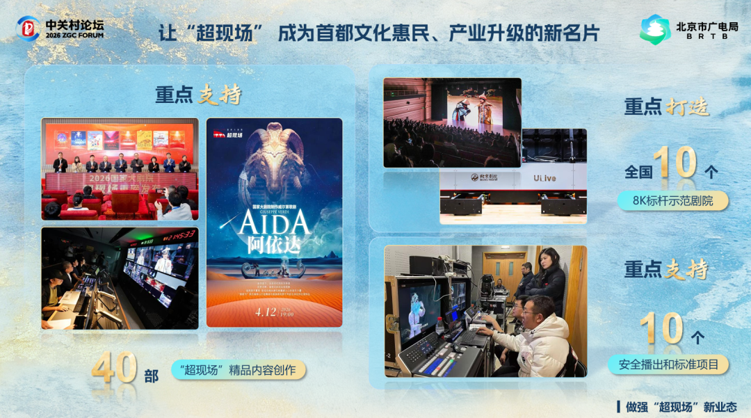 三组数字,速览2026北京视听科技三大政策支持重点——