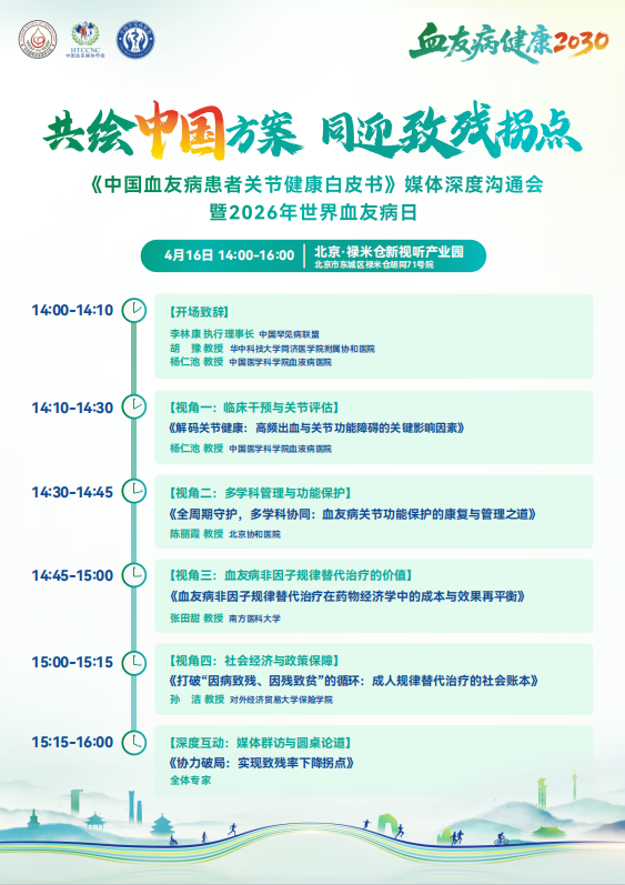 共绘中国方案 同迎致残拐点
