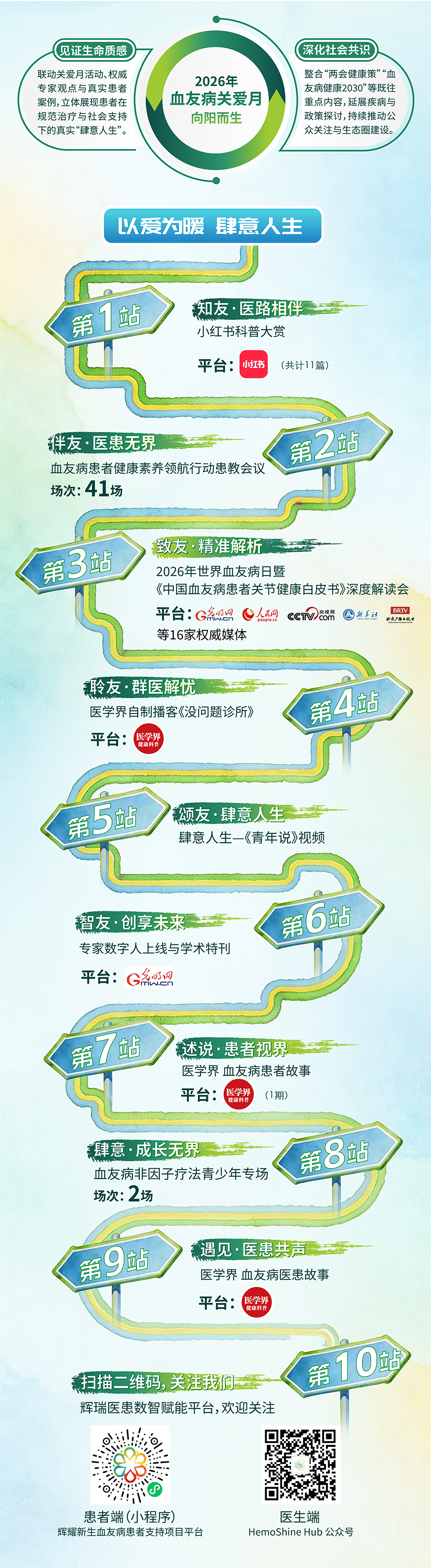 以爱为暖 肆意人生