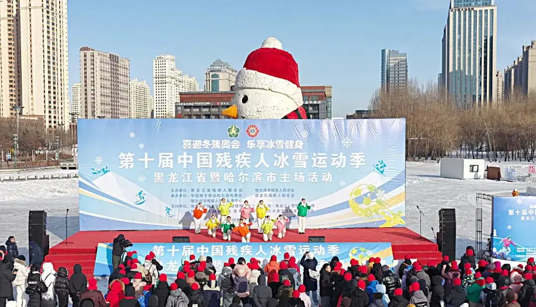 残疾人冰雪季 | 第十届中国残疾人冰雪运动季黑龙江省暨哈尔滨市主场活动启动