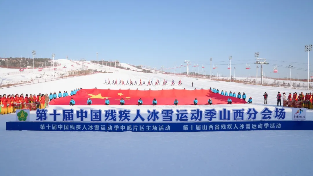 残疾人冰雪季 | 第十届中国残疾人冰雪运动季中部片区活动大同启动