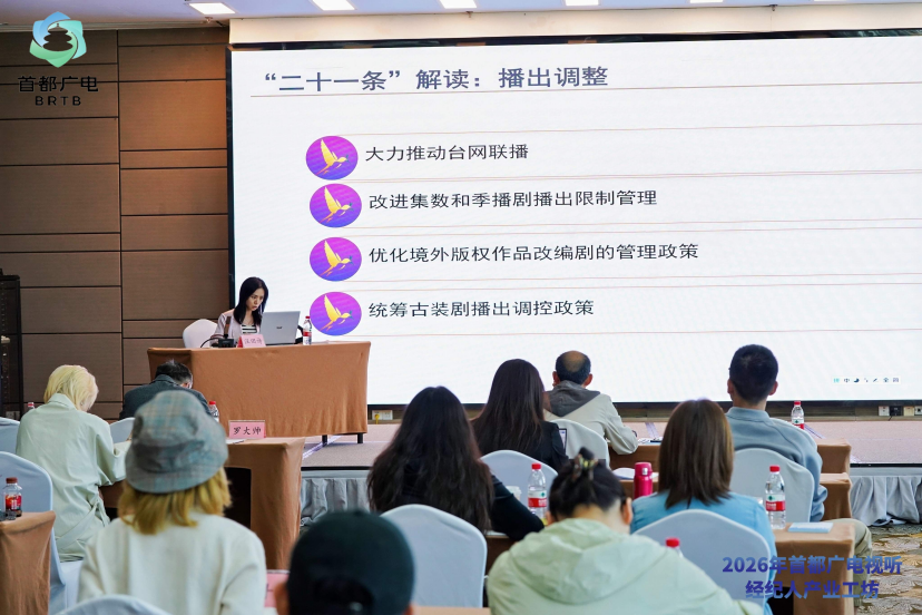 首期收官!首都广电视听经纪人管理交流培训透露哪些行业新信号?