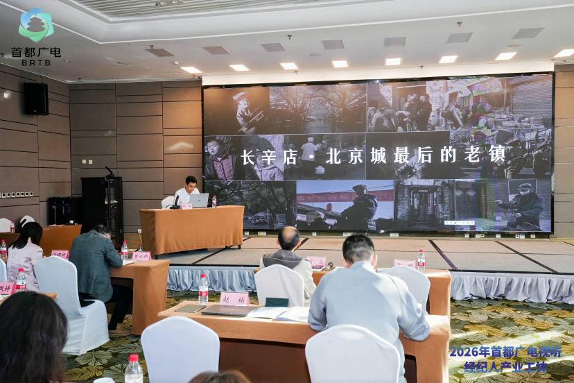 首期收官!首都广电视听经纪人管理交流培训透露哪些行业新信号?