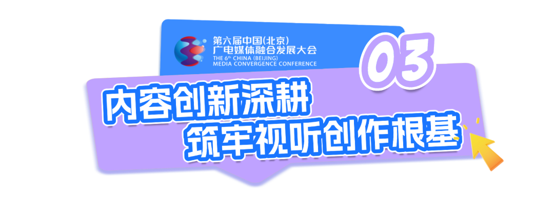 以创新为核破界共生,视听传播将迎来哪些新可能? 3.png