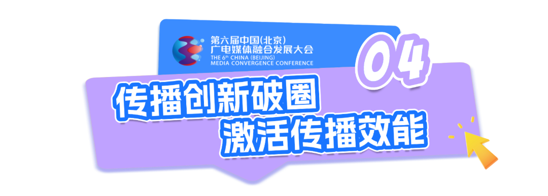 以创新为核破界共生,视听传播将迎来哪些新可能? 4.png