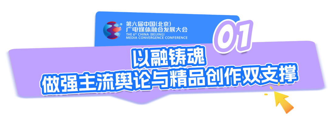 深融致远 视听无界 共绘首都广电媒体融合发展新篇章