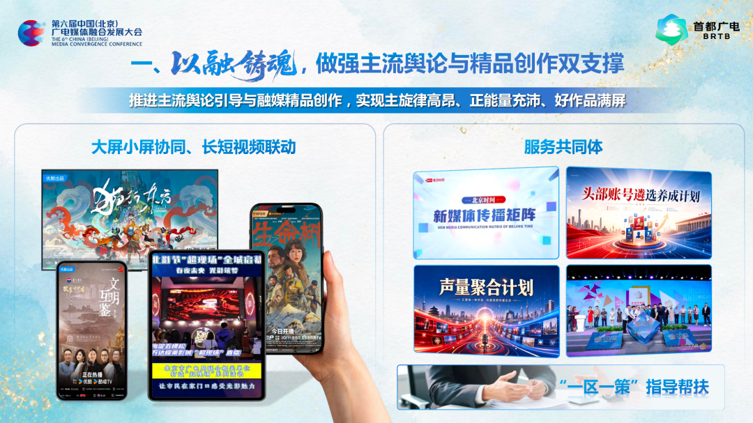深融致远 视听无界 共绘首都广电媒体融合发展新篇章