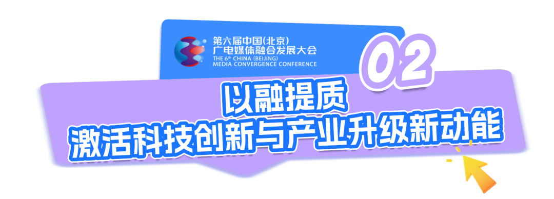 深融致远 视听无界 共绘首都广电媒体融合发展新篇章