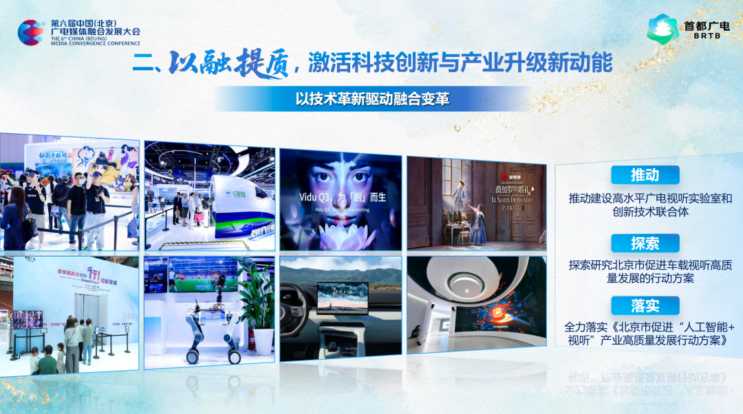 深融致远 视听无界 共绘首都广电媒体融合发展新篇章