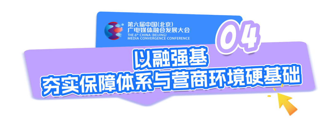 深融致远 视听无界 共绘首都广电媒体融合发展新篇章