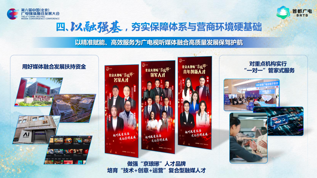 深融致远 视听无界 共绘首都广电媒体融合发展新篇章