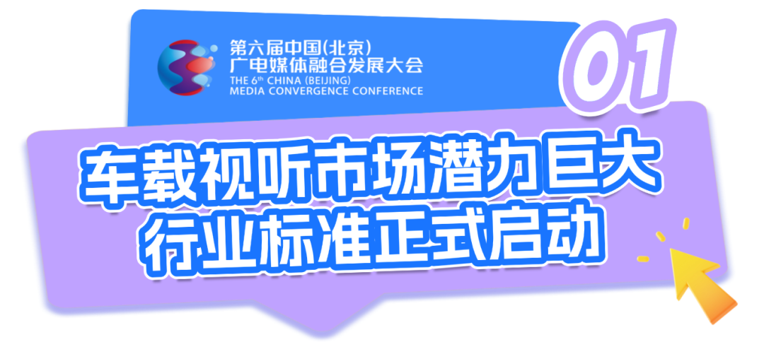 车载视听主题交流活动:智能时代下,驶向“第三空间”新蓝海