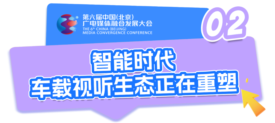 车载视听主题交流活动:智能时代下,驶向“第三空间”新蓝海
