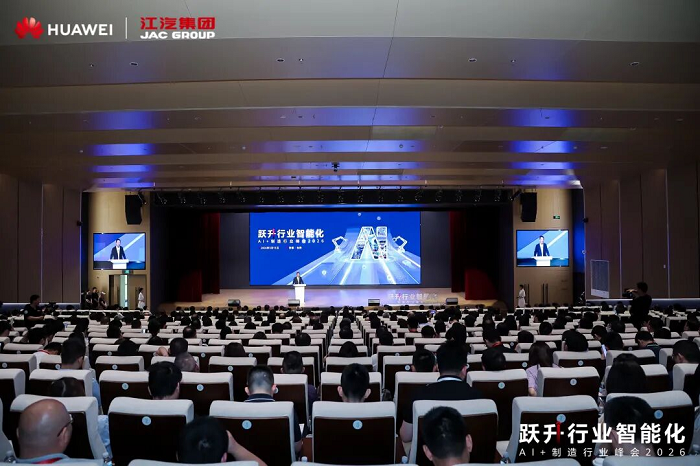 跃升行业智能化——AI+制造行业峰会2026举办 图片1.png
