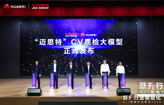 跃升行业智能化——AI+制造行业峰会2026举办 图片9.png