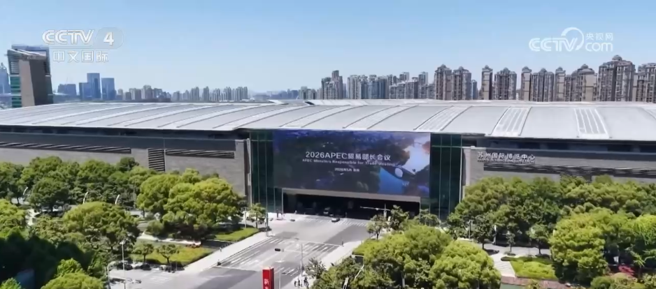 APEC贸易部长会议举办在即 与会嘉宾对中国发展前景充满信心
