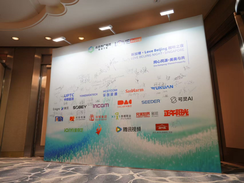 “新加坡 Love Beijing 视听之夜” 国际交流活动成功举办