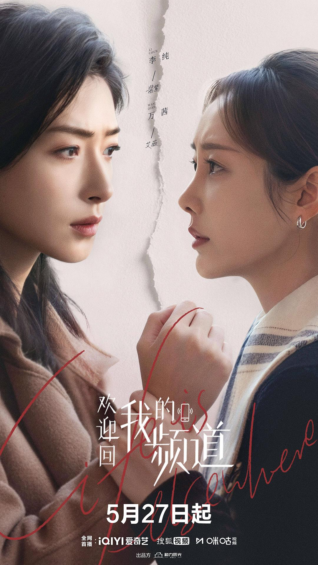电视剧《欢迎回我的频道》全网热播,“北京出品”带你全景解锁打卡新地标