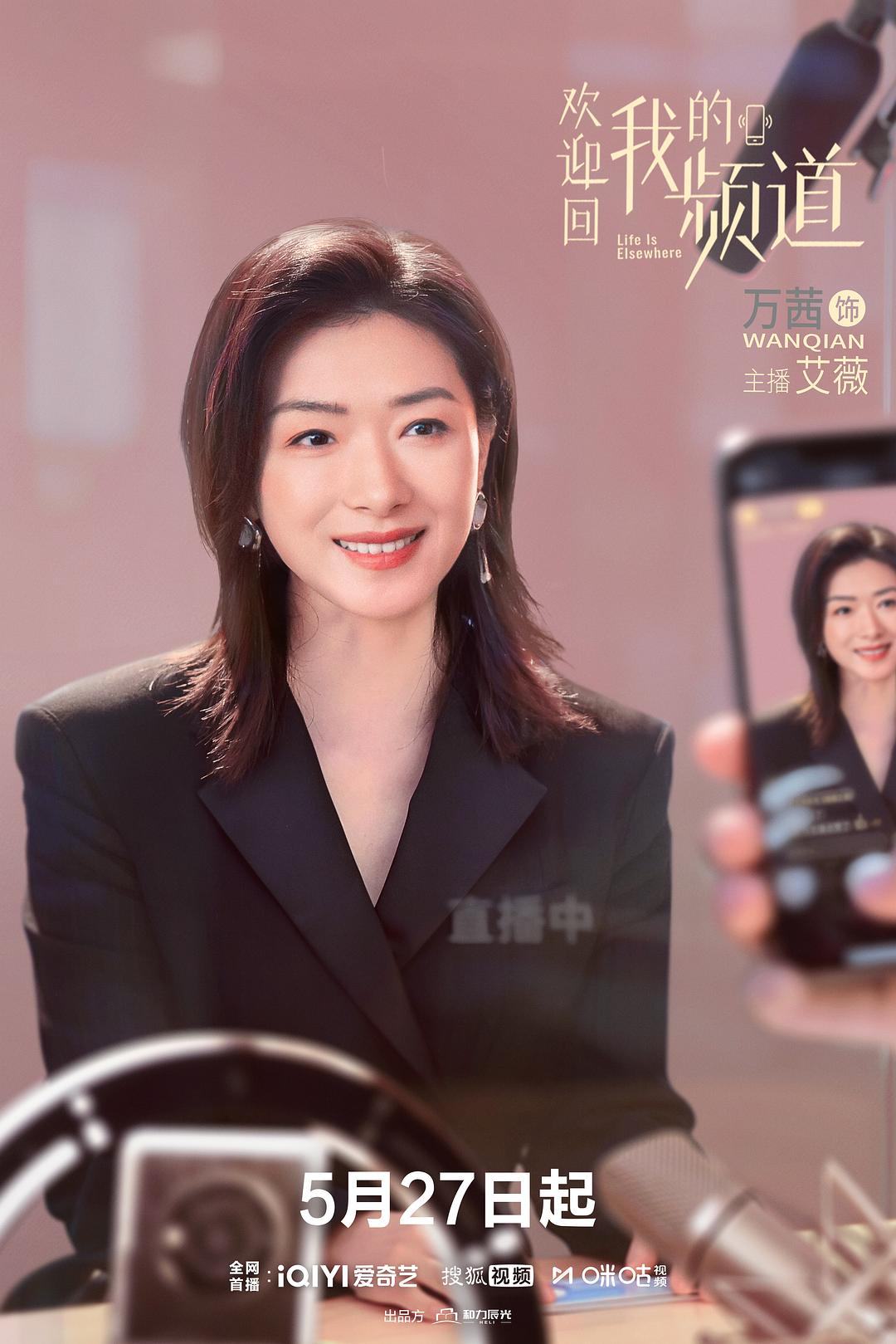 电视剧《欢迎回我的频道》全网热播,“北京出品”带你全景解锁打卡新地标
