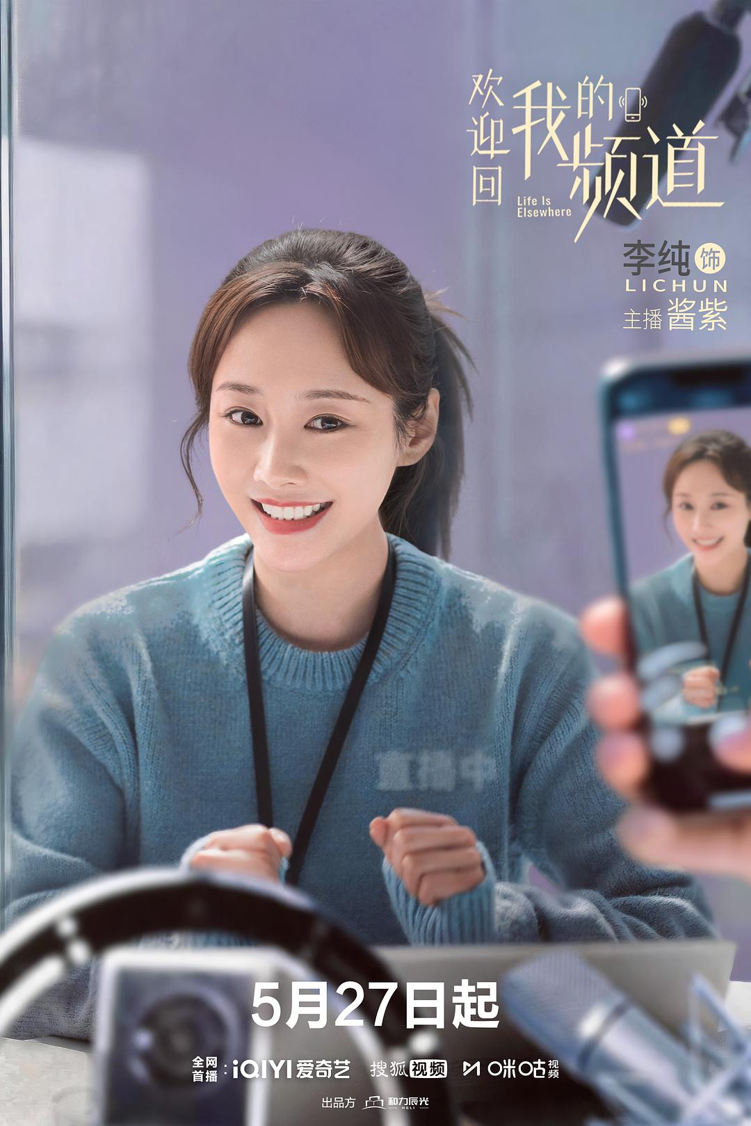 电视剧《欢迎回我的频道》全网热播,“北京出品”带你全景解锁打卡新地标